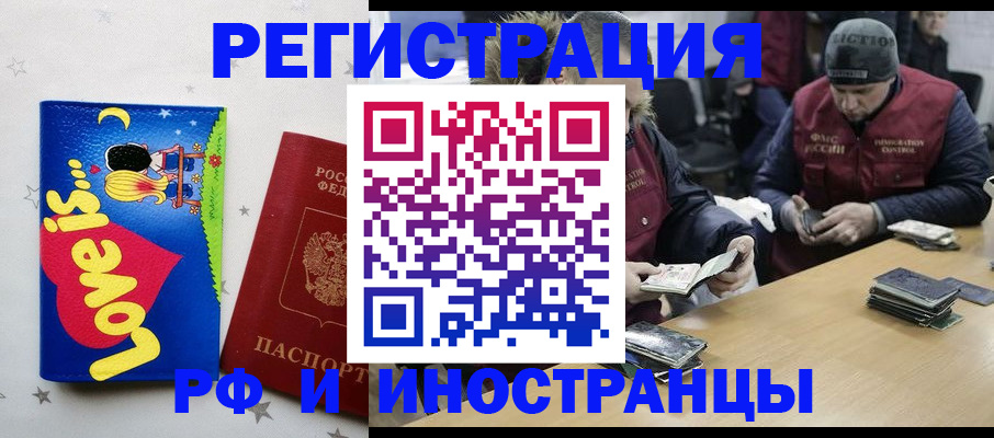 где прописаться в Железноводске