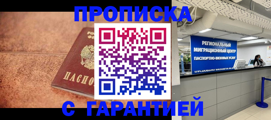 прописка ребенка в Железноводске